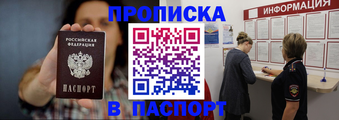 временная регистрация в Томске
