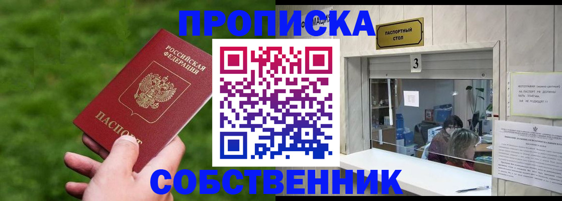 прописка поиск в Томске