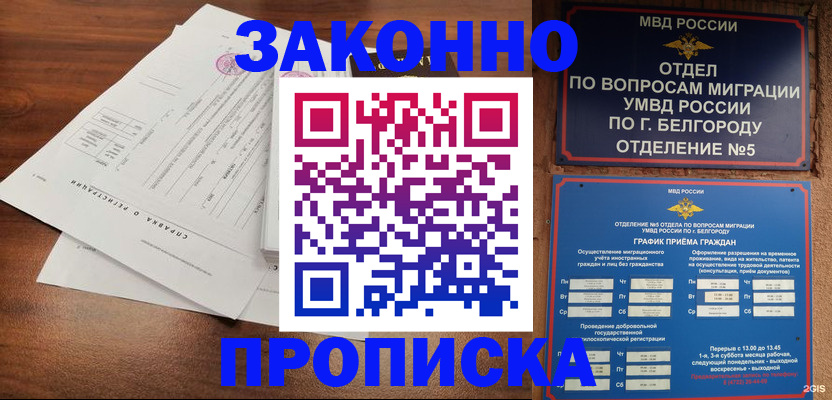 прописка в Томске