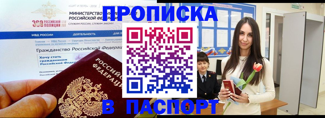 прописка для военкомата в Томске