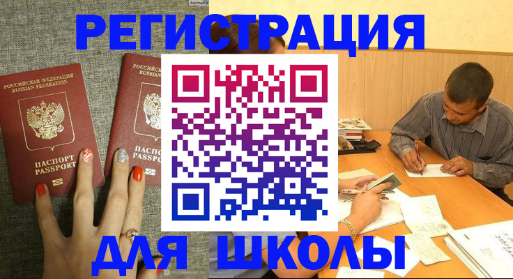 временная регистрация адрес в Томске