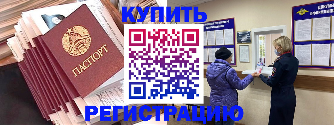 где прописаться в Томске